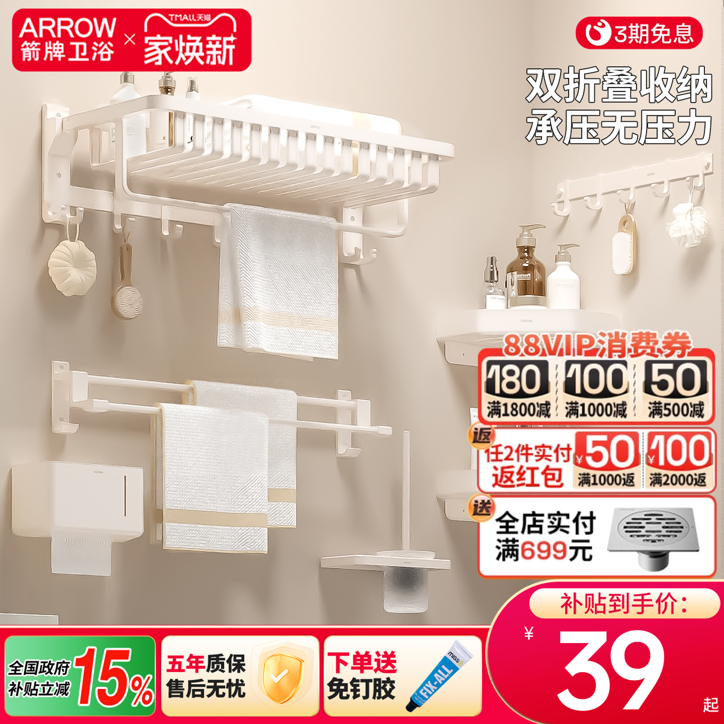 箭牌奶油风毛巾架打孔/免钉安装