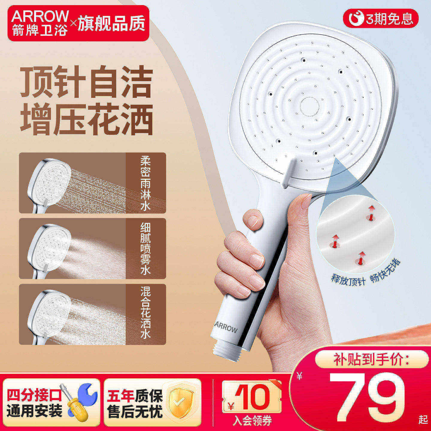 箭牌增压花洒喷头家用浴室热水器洗澡淋浴沐浴手持莲蓬头自洁除垢