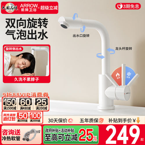 箭牌水龙头冷热万向旋转洗手盆