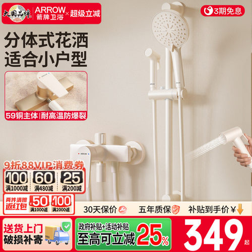 箭牌淋浴花洒套装家用洗澡精铜