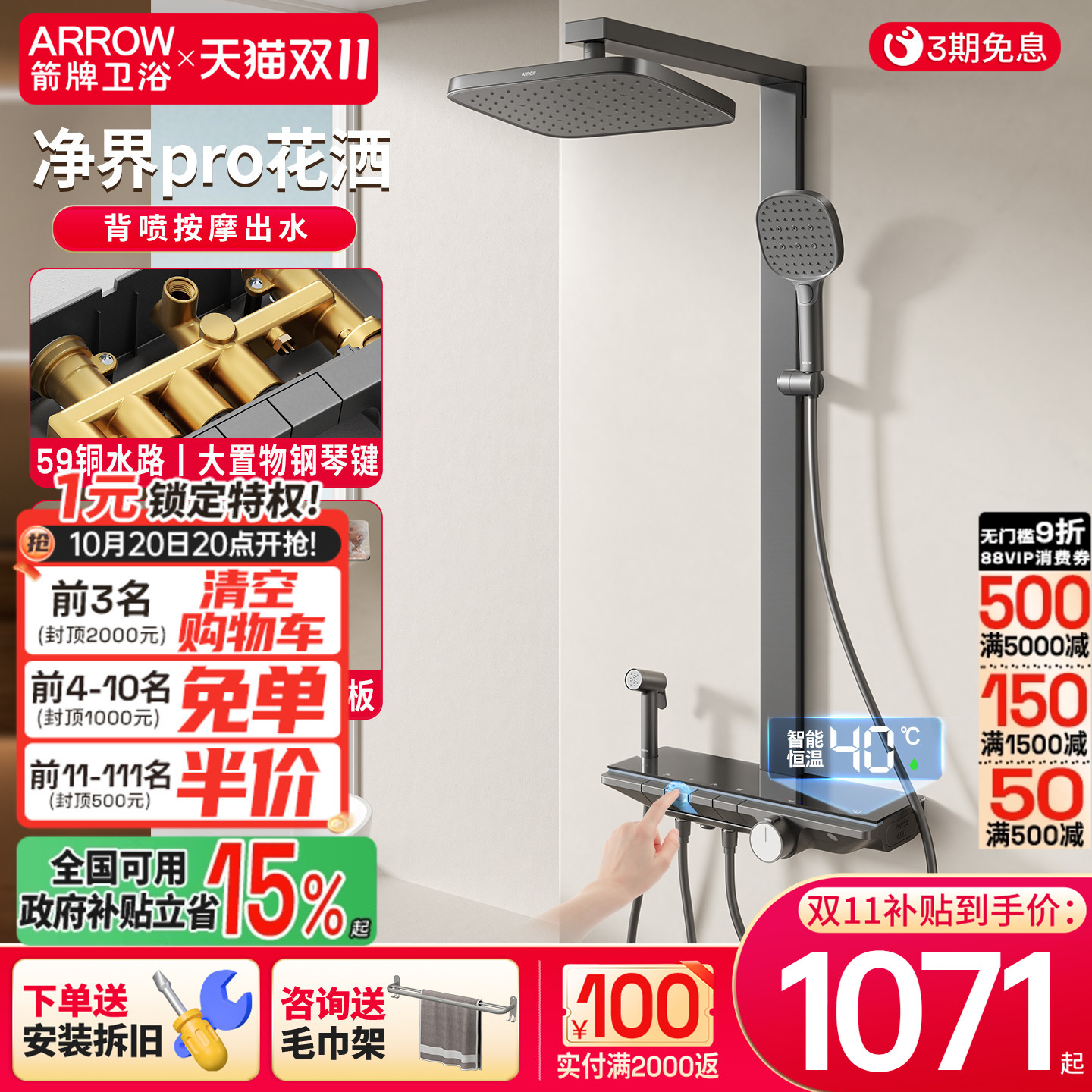 箭牌净界pro花洒丨升级方管腰喷