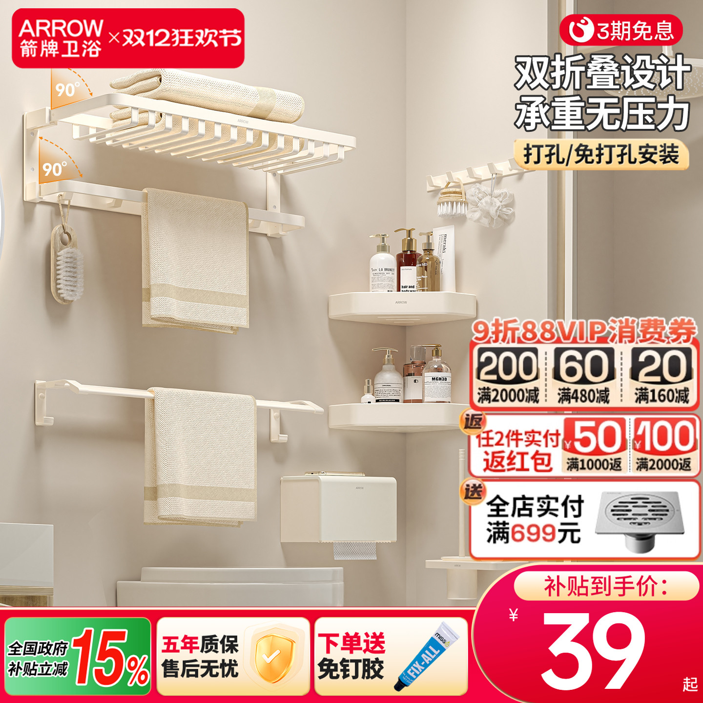 箭牌奶油风毛巾架打孔/免钉安装