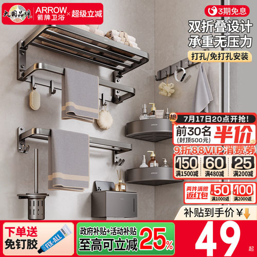 箭牌毛巾架免钉强力承重耐腐防锈