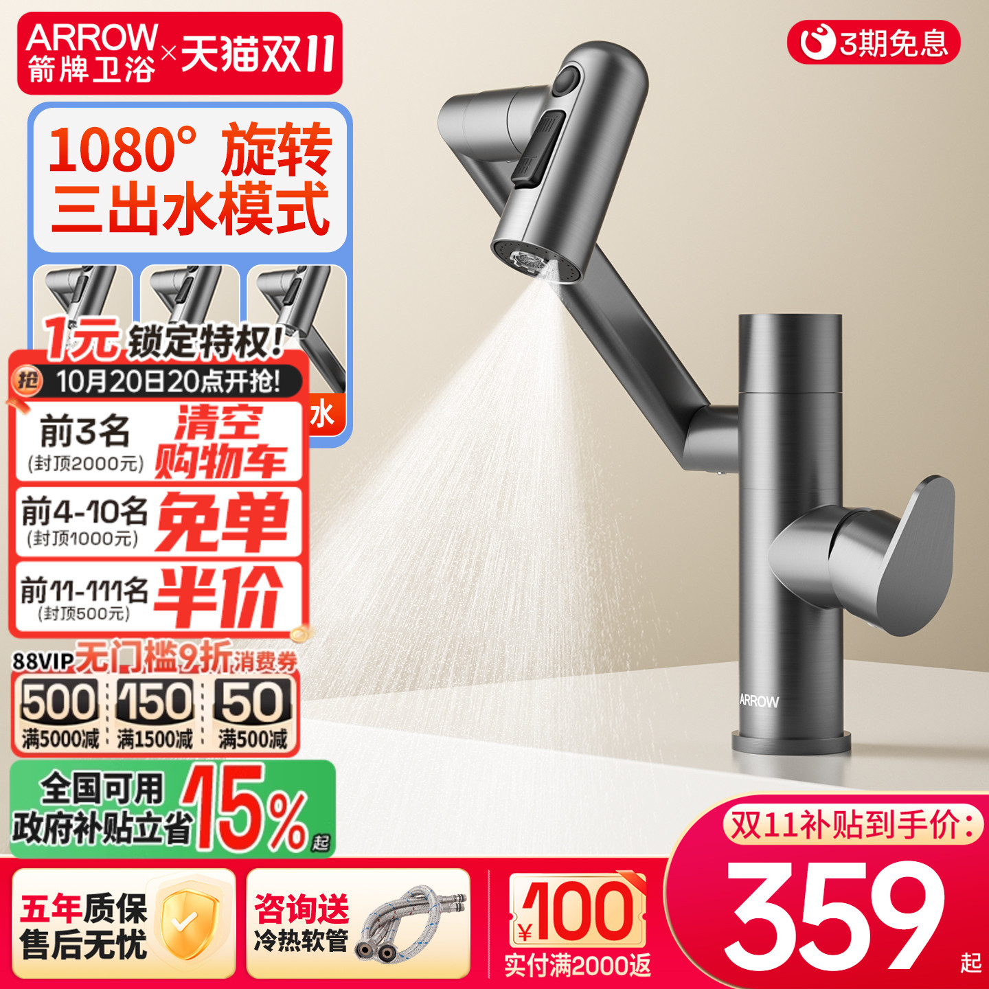 箭牌1080°万向旋转水龙头