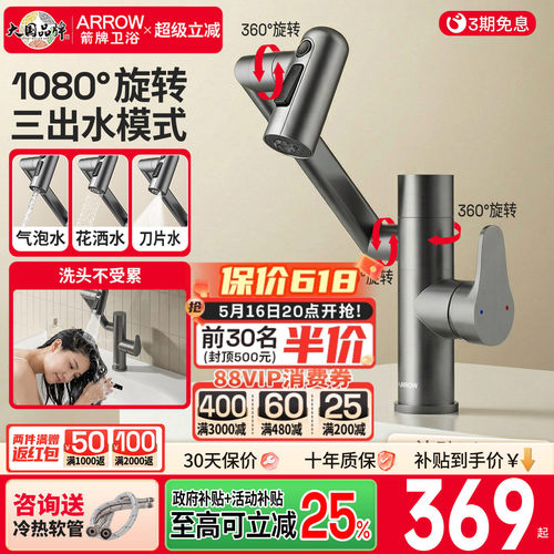箭牌1080°万向旋转水龙头