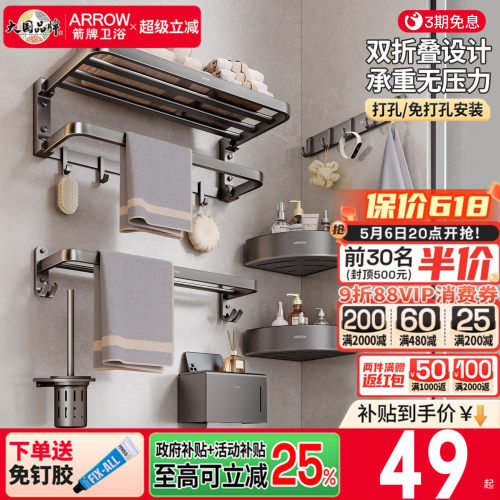 箭牌毛巾架免钉强力承重耐腐防锈