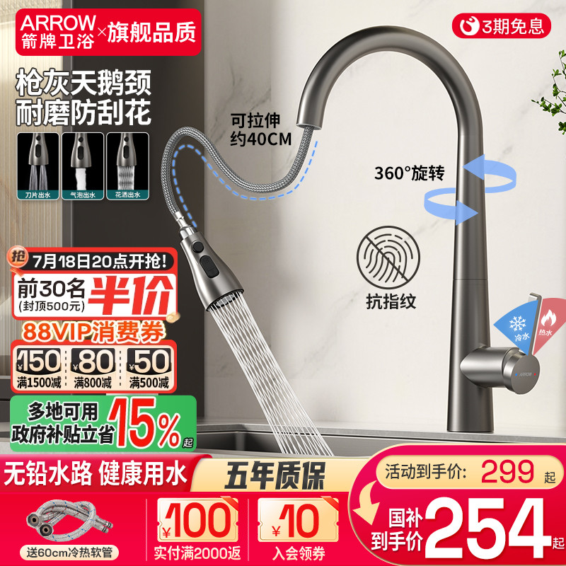箭牌厨房龙头抽拉式冷热