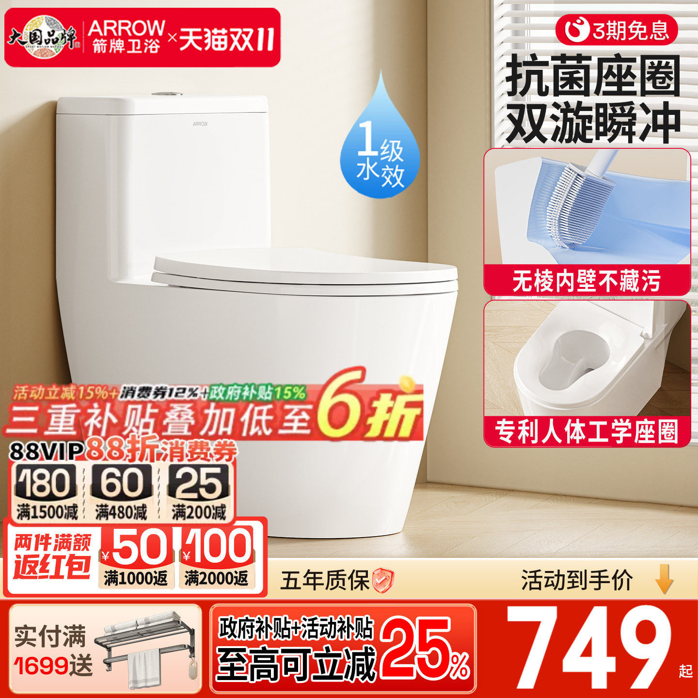 政府补贴马桶丨箭牌卫浴马桶佛山家用大冲力虹吸式卫生间坐便器