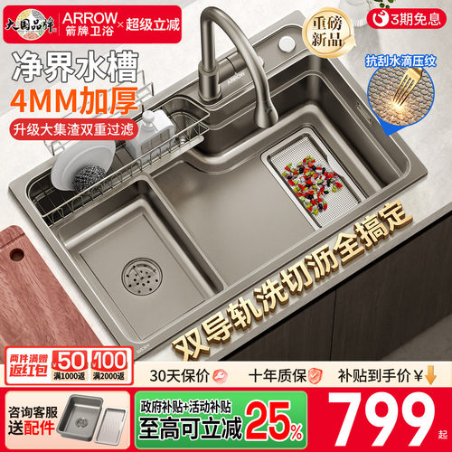 箭牌4MM加厚面板双轨厨房水槽