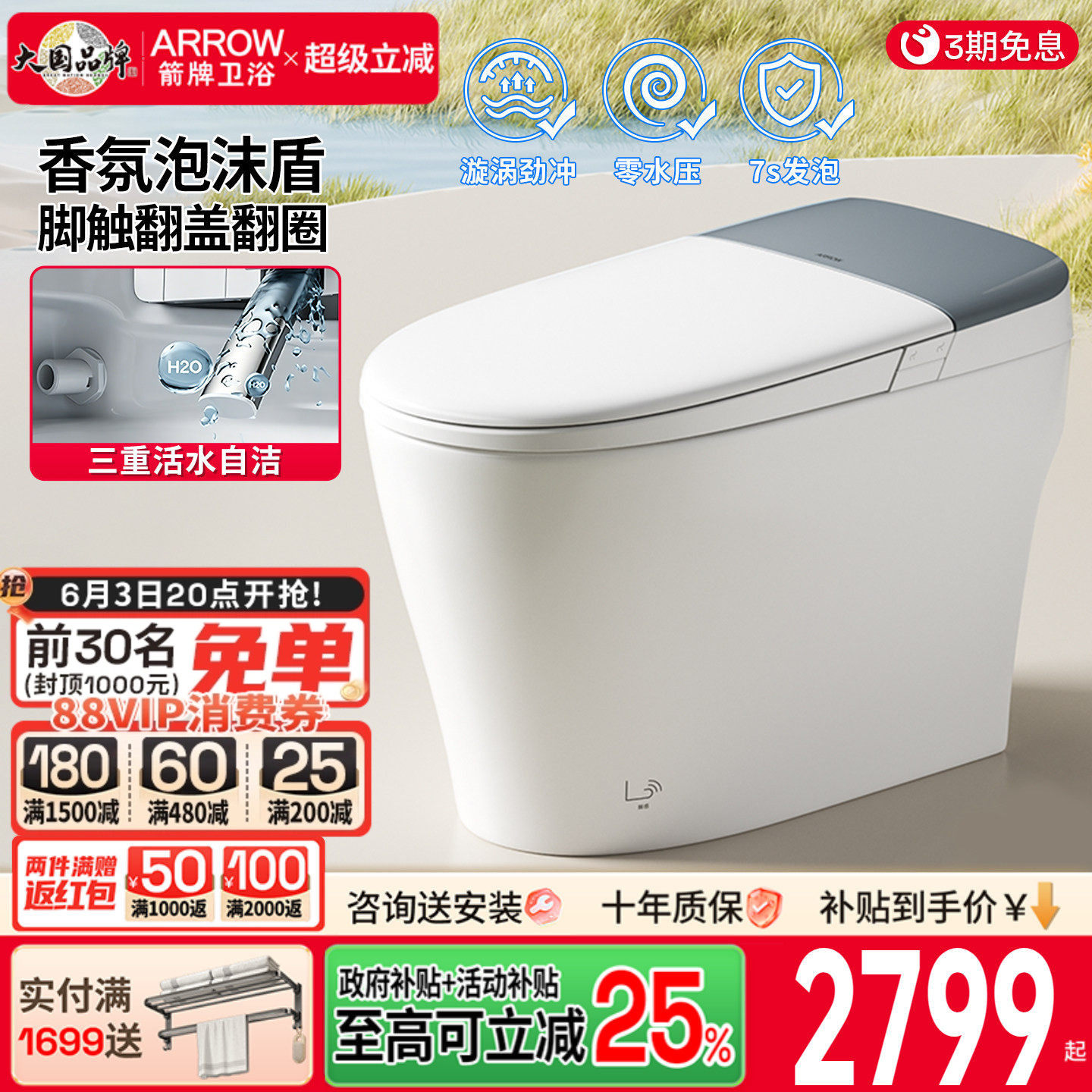 马桶政府补贴箭牌卫浴官方旗舰店全智能家用零水压脚触翻盖坐便器
