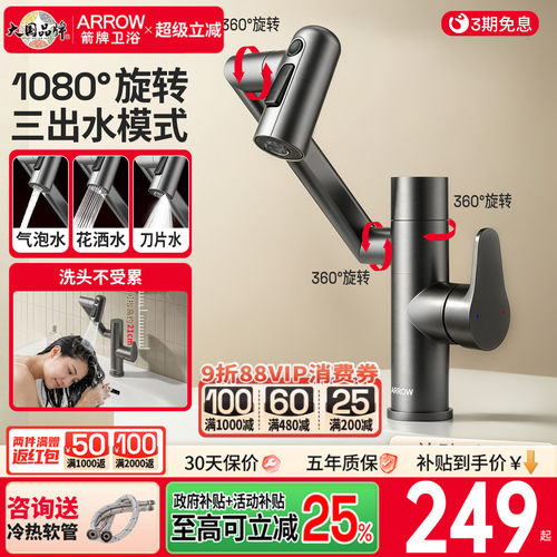 箭牌1080°万向旋转水龙头