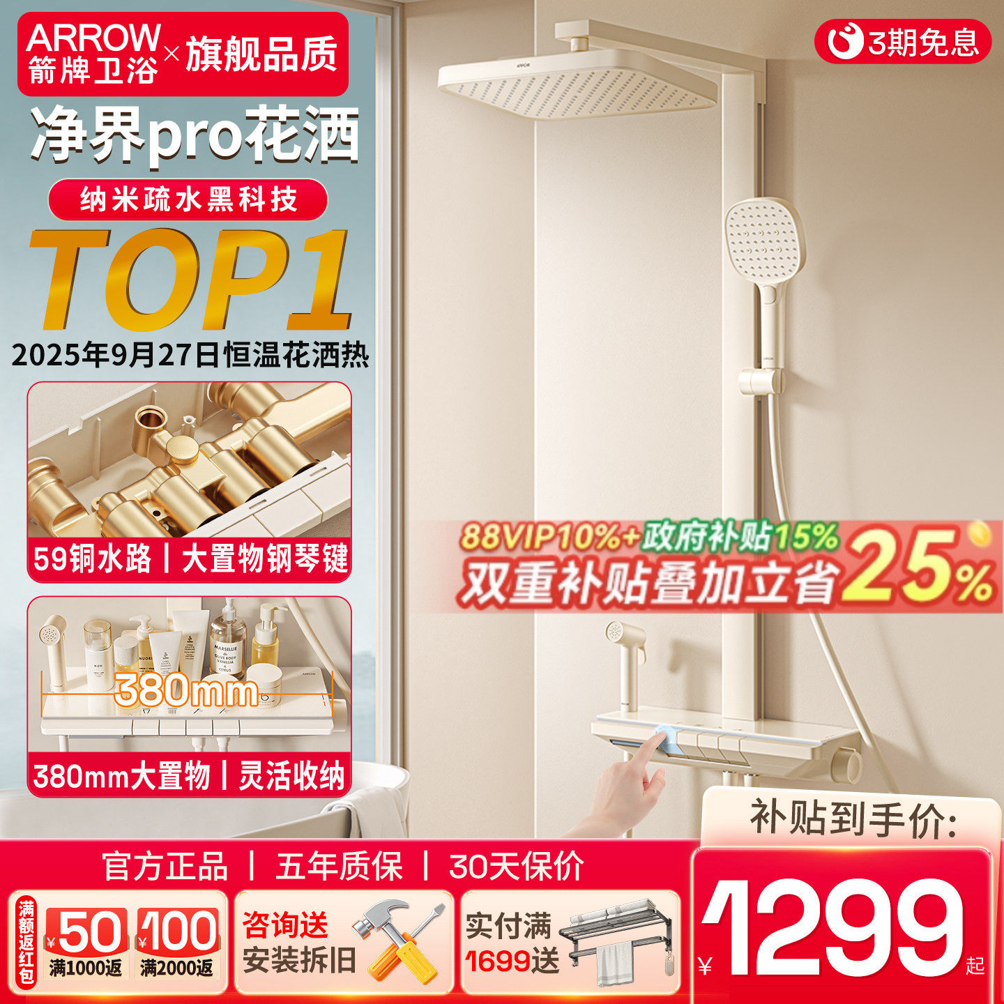 箭牌卫浴净界Pro奶白方管钢琴花洒套装卫生间淋浴器喷头全铜恒温
