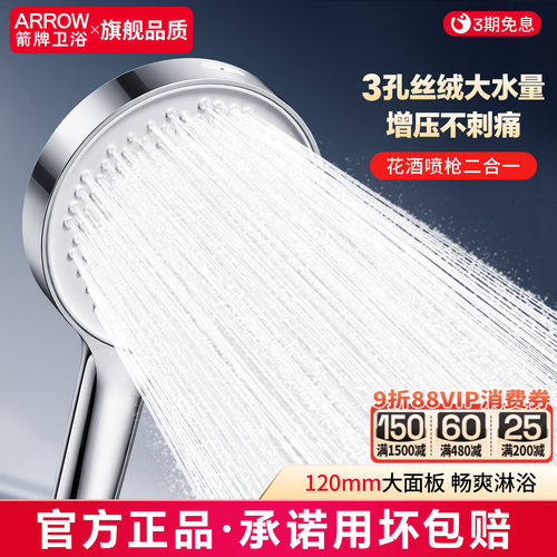 箭牌家用淋浴喷头增压花洒套装