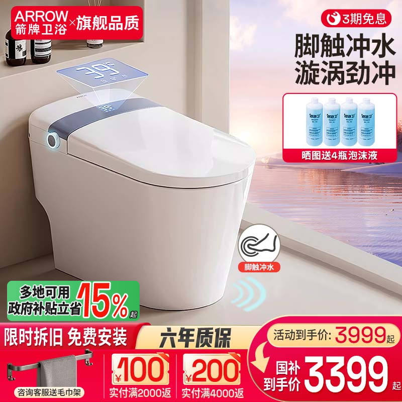 箭牌卫浴全智能马桶官方旗舰店