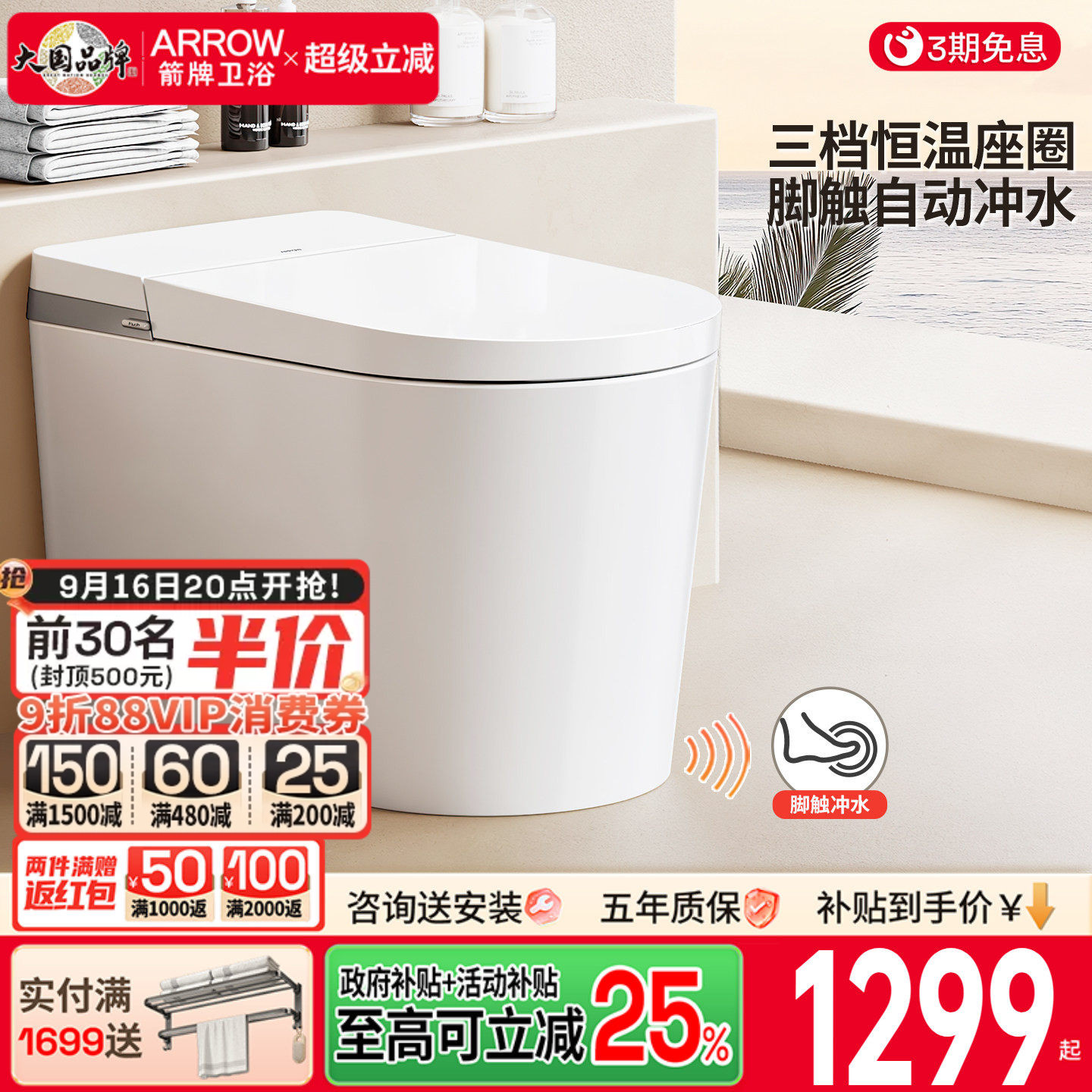 【政府补贴马桶】箭牌卫浴官方旗舰店轻智能马桶 家用脚触小户型图片