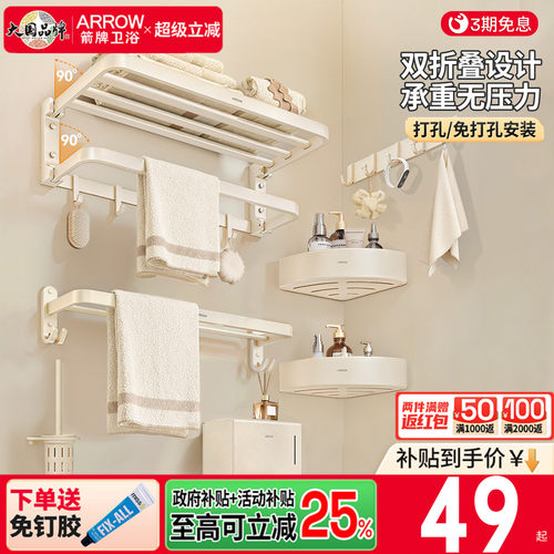 箭牌奶油色双折叠浴巾架