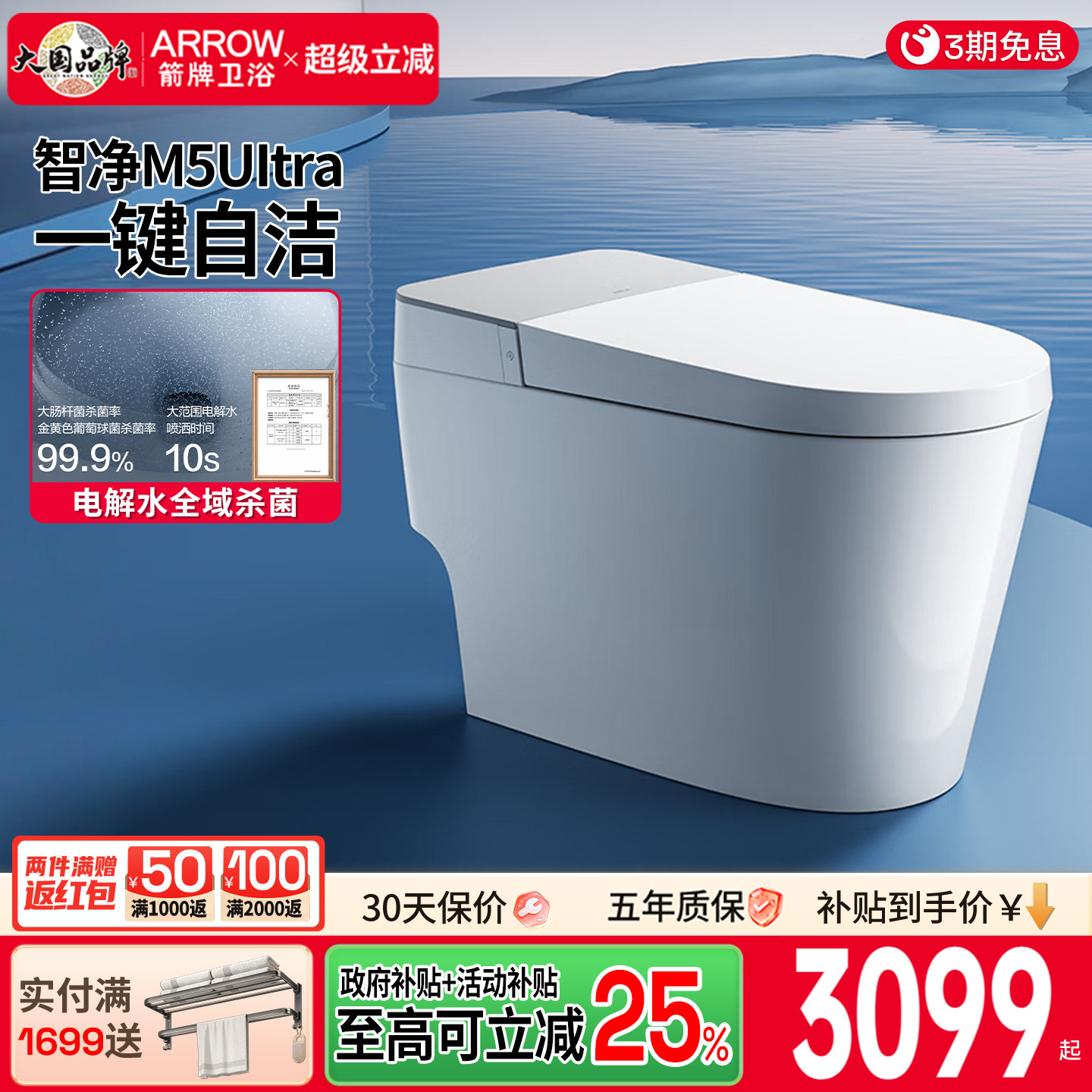 箭牌智能马桶翻圈翻盖铂金除臭