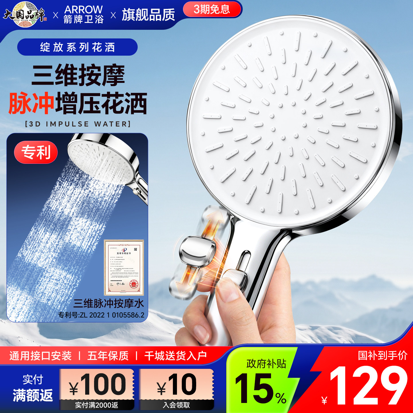 【百亿补贴】箭牌花洒喷头浴室按摩增压手持莲蓬卫生间淋浴头家用