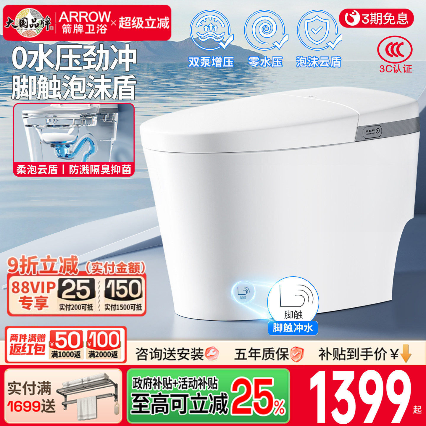 马桶政府补贴箭牌卫浴官方旗舰店轻智能马桶家用零水压脚触坐便器