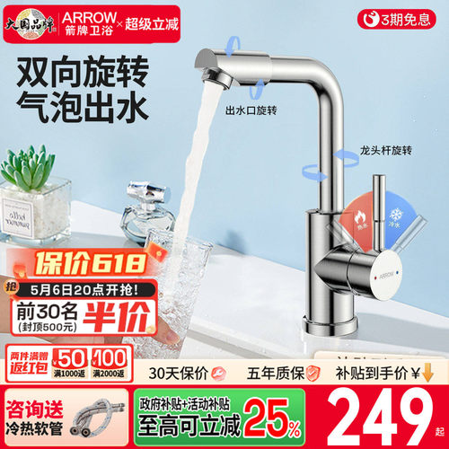 箭牌卫浴面盆龙头双向旋转