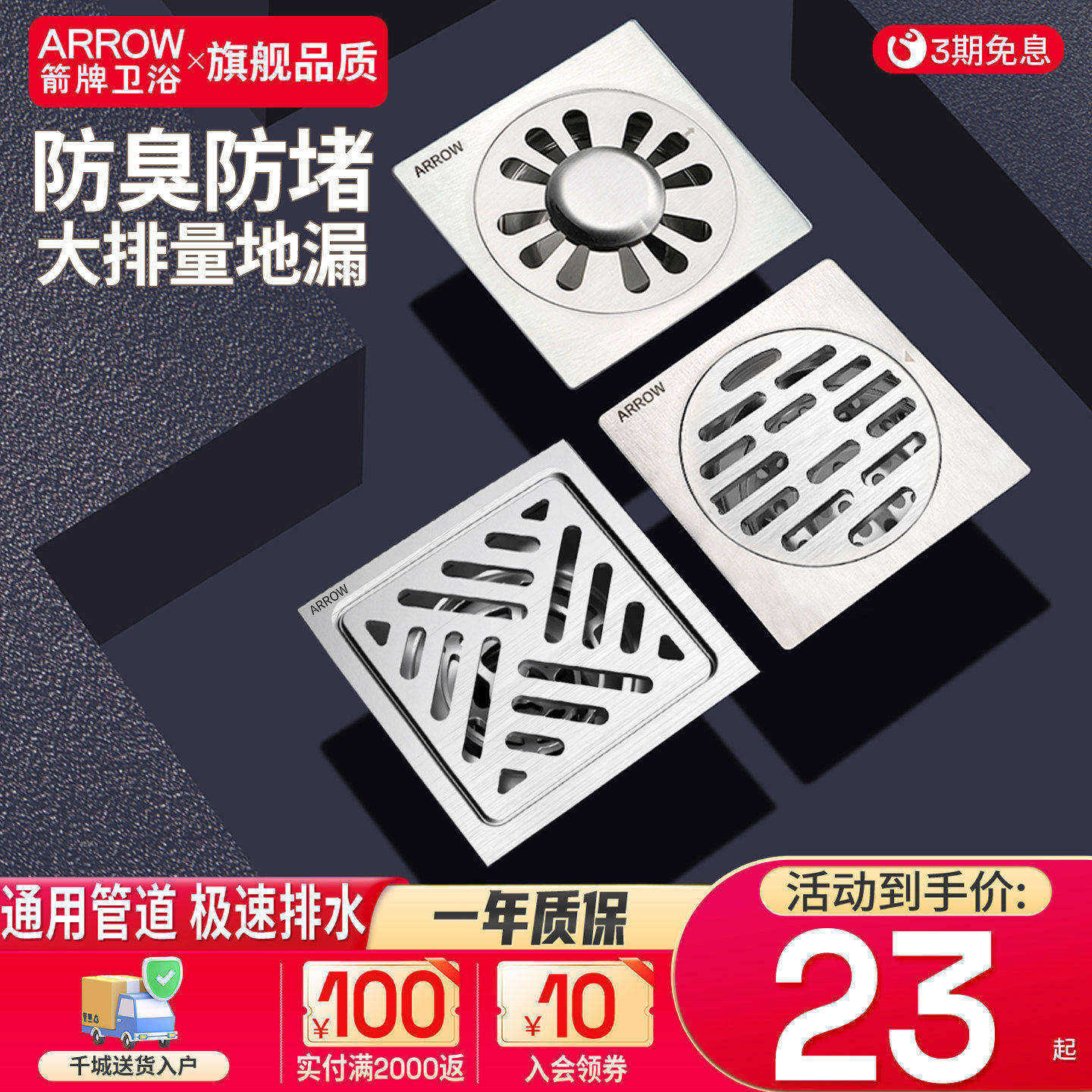 箭牌地漏防臭卫生间浴室洗衣机厕所通用下水道防臭神器不锈钢地漏