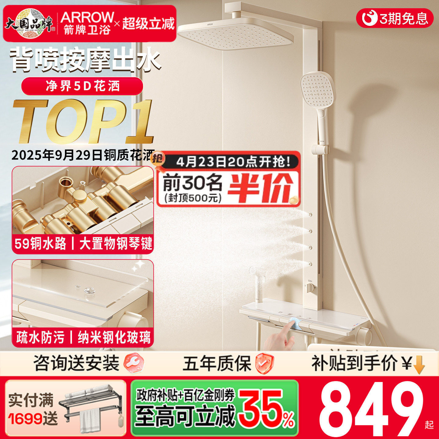 箭牌卫浴奶油风淋浴花洒套装家用智能恒温卫生间钢琴按键增压喷头