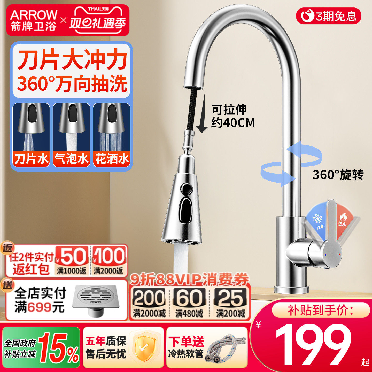 箭牌卫浴304不锈钢抽拉龙头