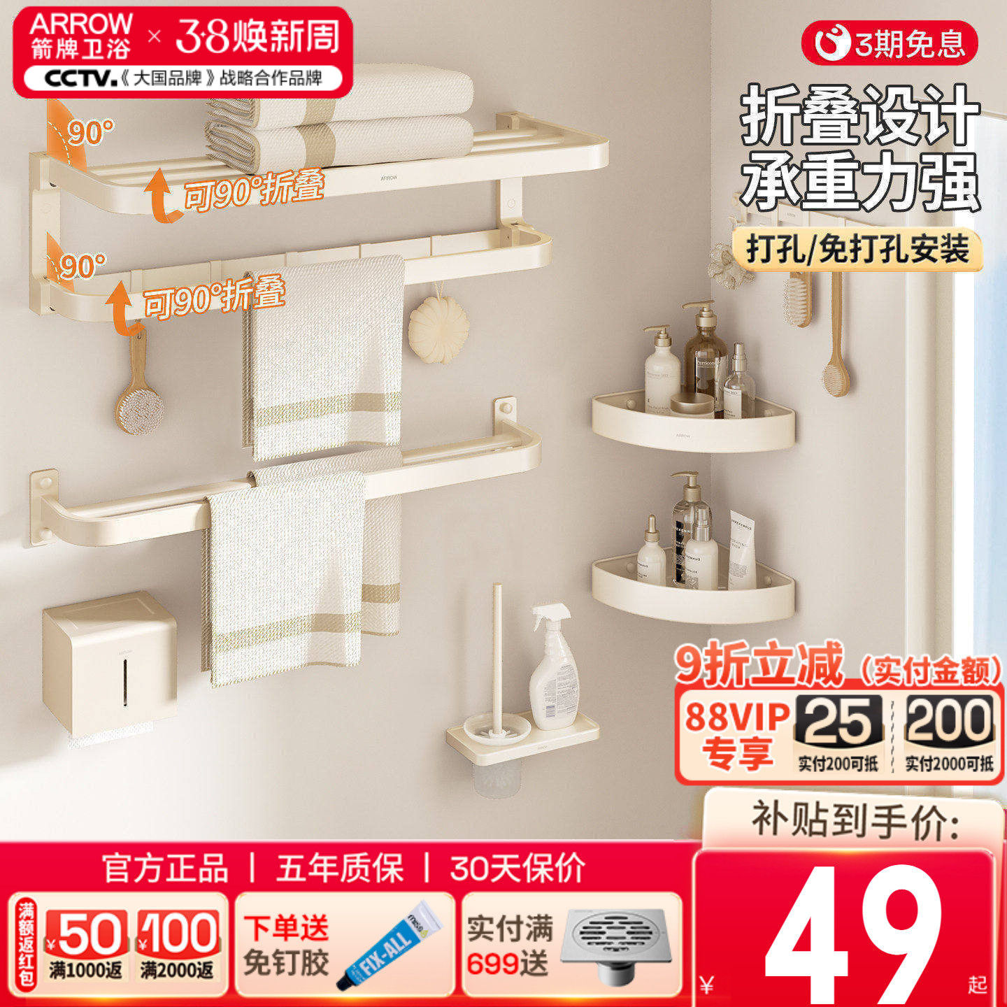 箭牌卫浴奶油风毛巾架免打孔五金挂件套装浴室卫生间浴巾架置物架