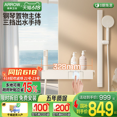 箭牌卫浴奶白淋浴花洒套装无顶喷花洒简易浴缸水龙头家用增压喷头
