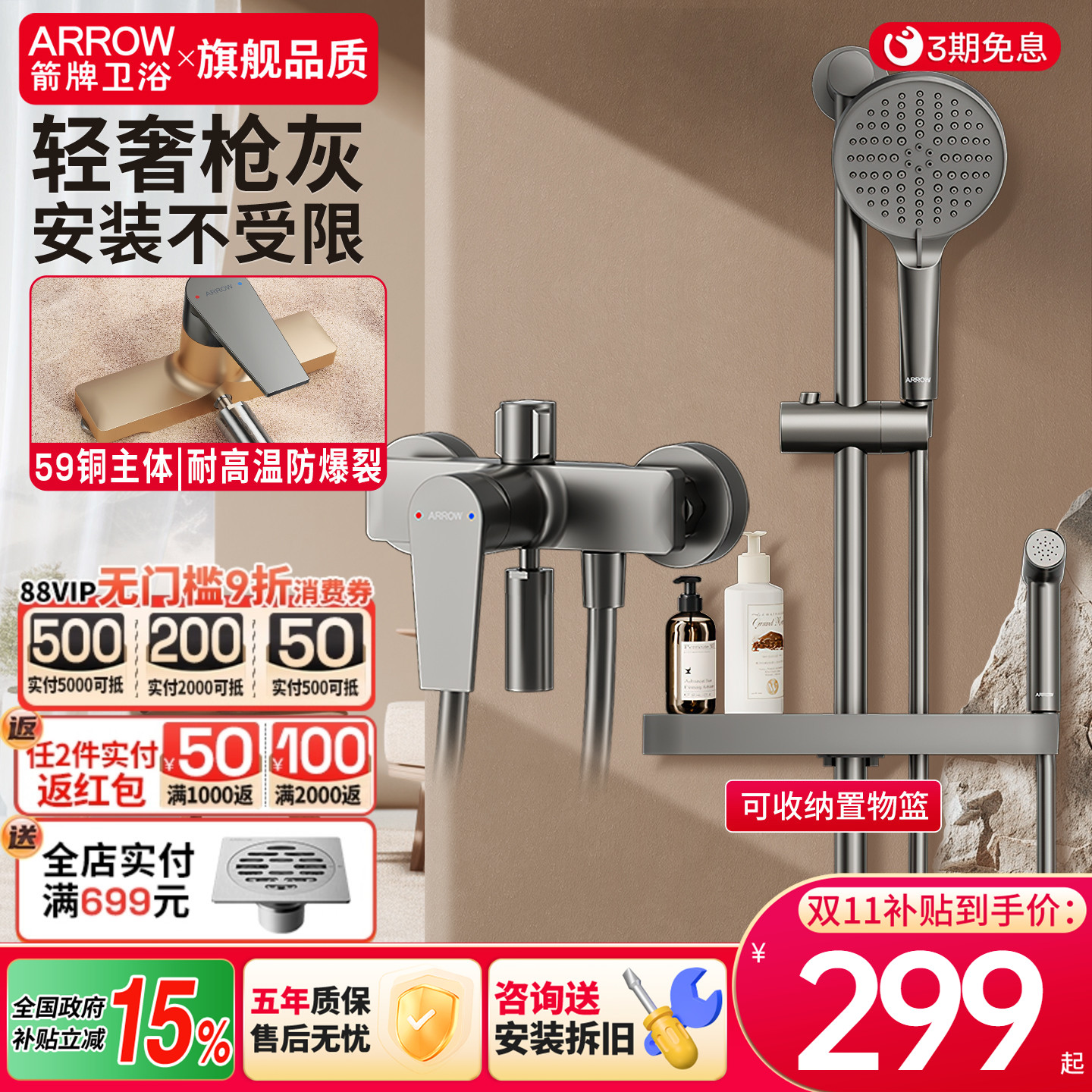 箭牌淋浴花洒套装家用洗澡精铜