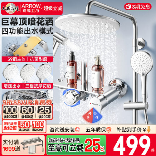 箭牌卫浴淋浴花洒套装家用增压