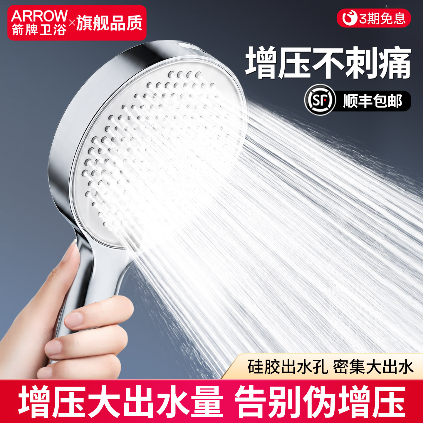 箭牌卫浴花洒喷头手持增压莲蓬头硅胶除垢浴室家用淋浴加压淋浴头