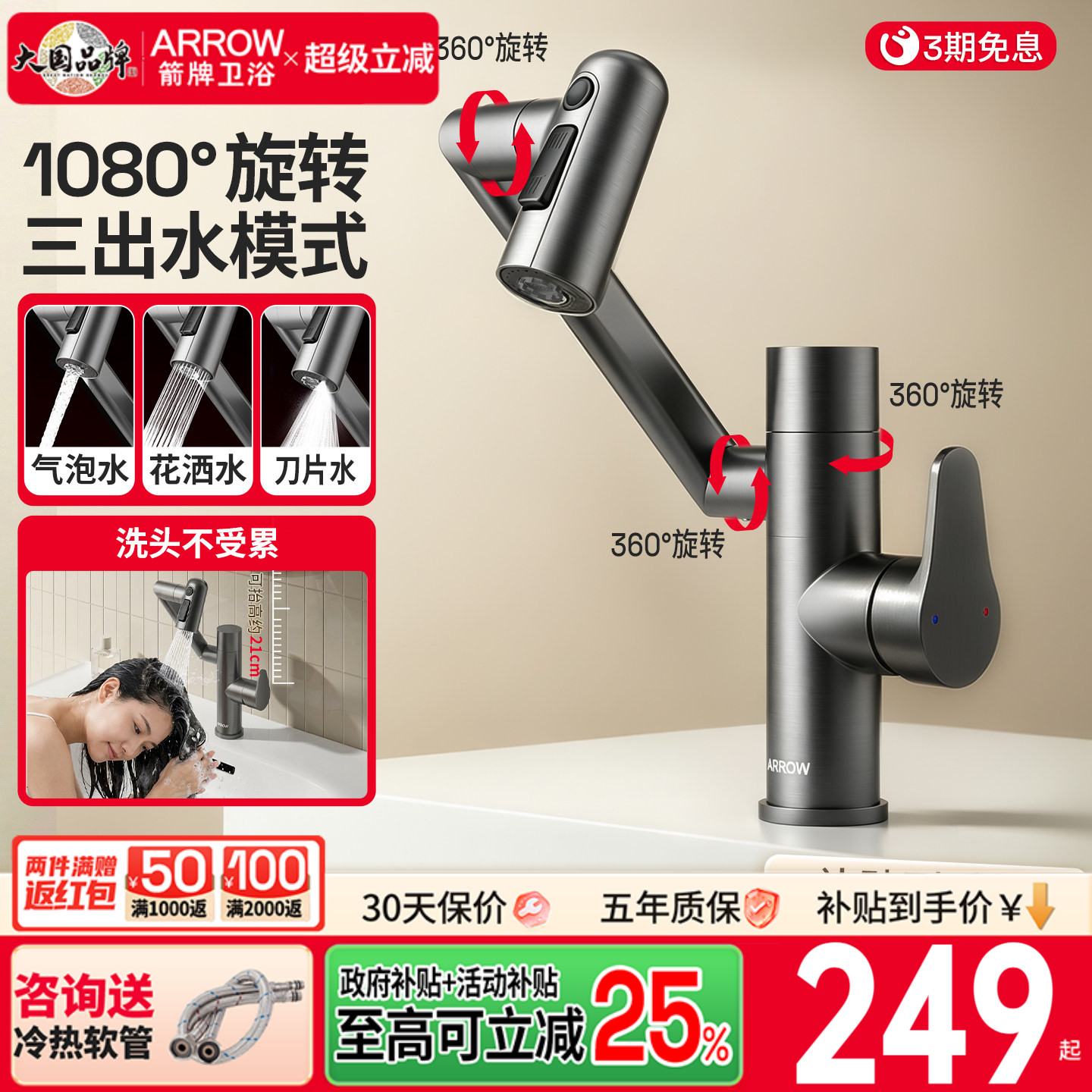 箭牌1080°万向旋转水龙头图片