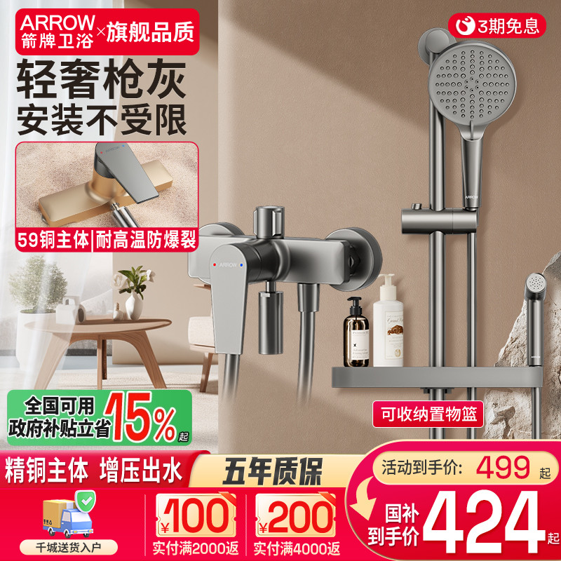 箭牌淋浴花洒套装家用洗澡精铜