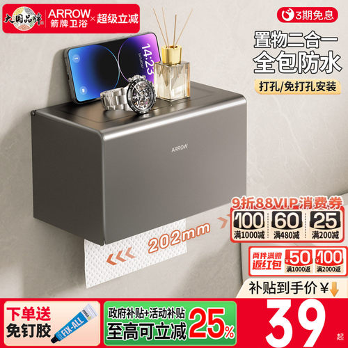 箭牌卫生间纸巾盒太空铝厕纸盒防水卷纸盒厕纸架壁挂免打孔钉挂件