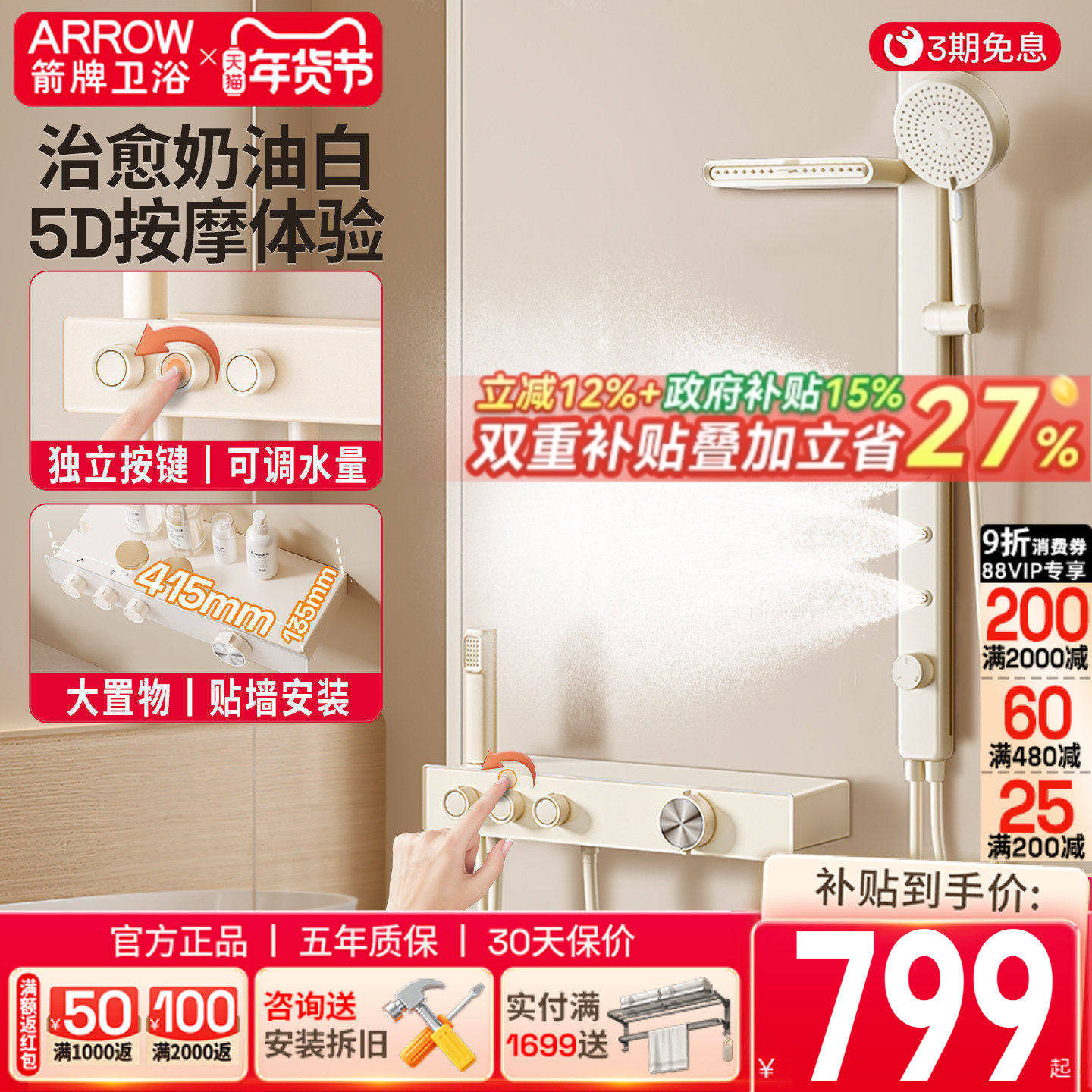 箭牌卫浴奶油白恒温淋浴花洒套装无顶喷小户型分体式简易龙头家用,家装主材,恒温花洒套装,淘宝优惠券,粉丝福利购,淘宝优惠卷