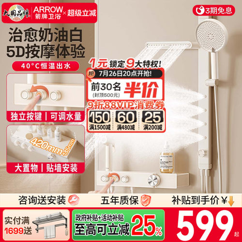 小户型推荐丨箭牌淋浴花洒无顶喷