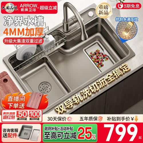 箭牌4MM加厚面板双轨厨房水槽