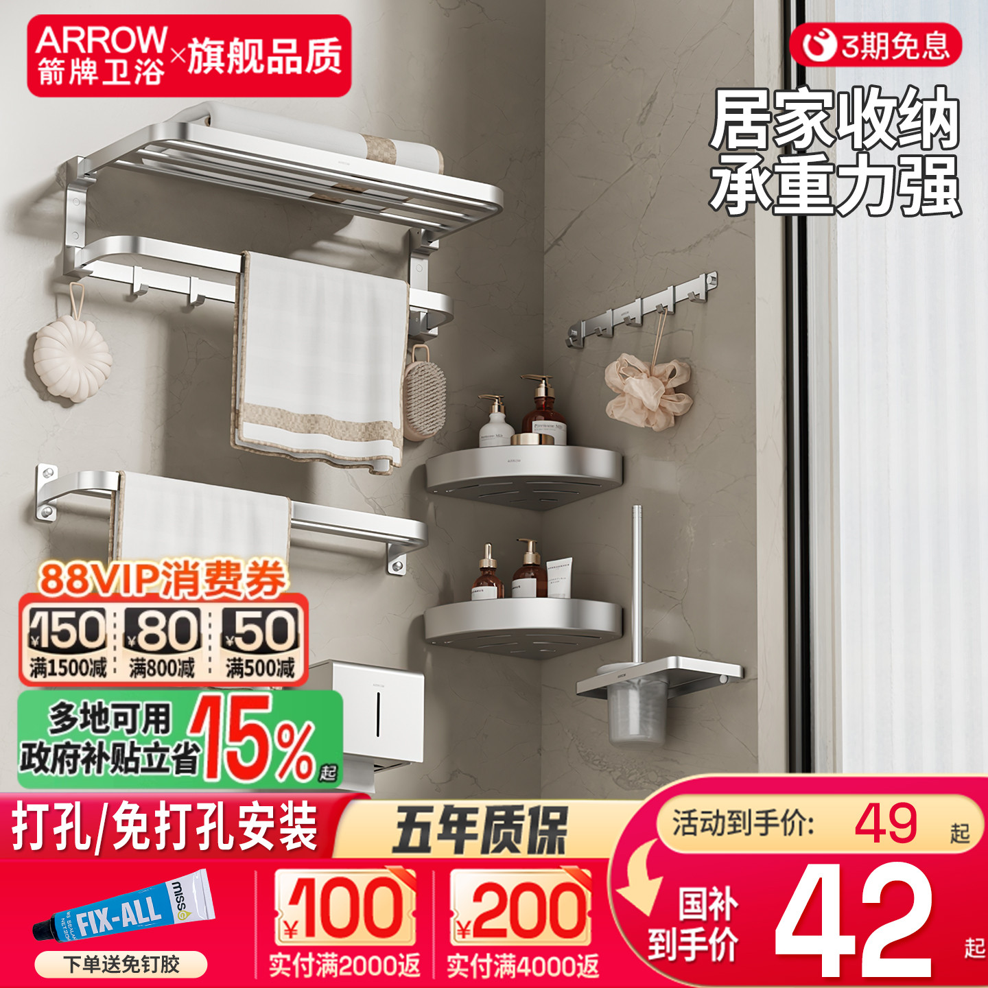 箭牌浴室置物架毛巾架