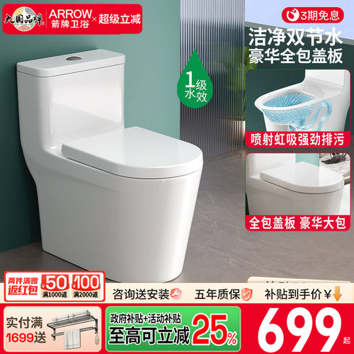 箭牌小户型马桶性价比款