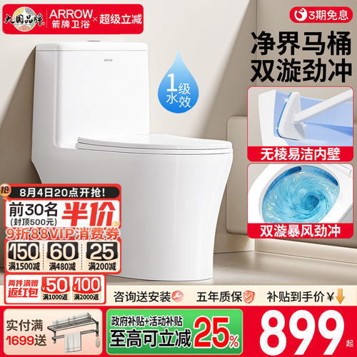 新款无棱设计箭牌卫浴马桶坐便器