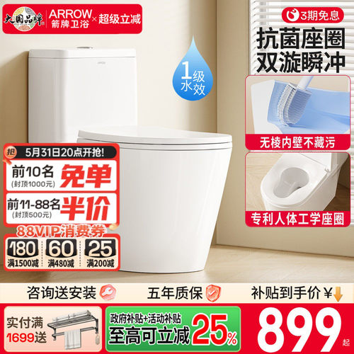 政府国补马桶箭牌卫浴坐便器