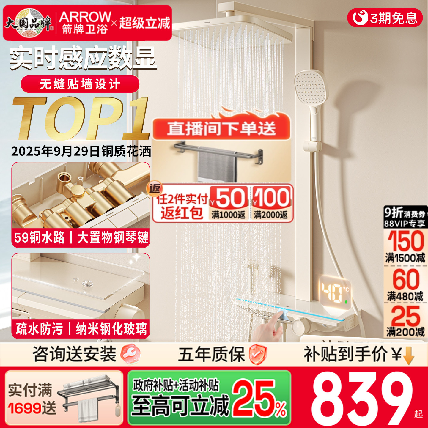 箭牌卫浴奶白恒温数显淋浴花洒套装家用浴室钢琴键增压沐浴淋浴器图片