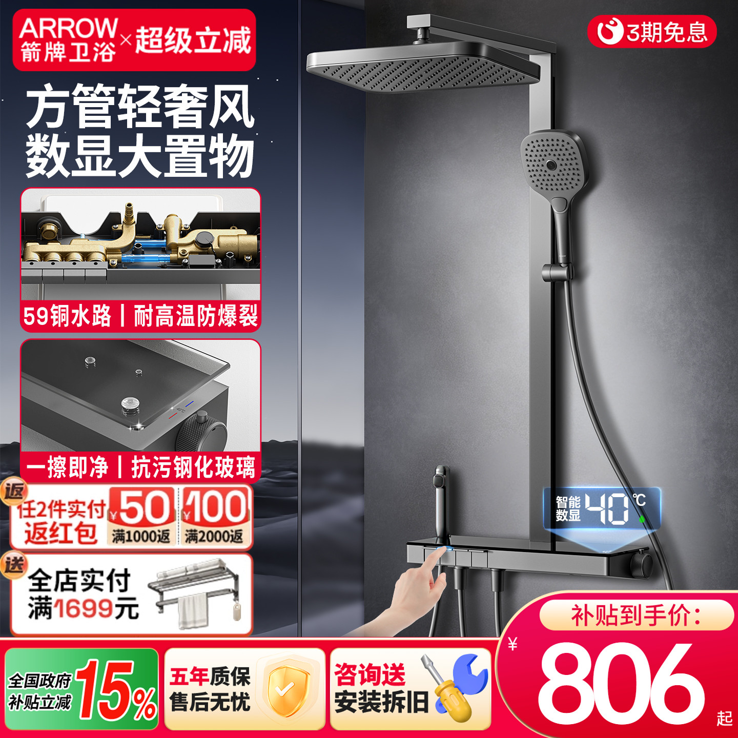 箭牌卫浴数显恒温淋浴花洒套装