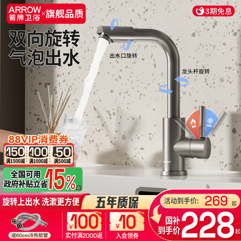 箭牌洗脸盆水龙头冷热抽拉式家用面盆龙头精铜浴室卫生间洗手盆
