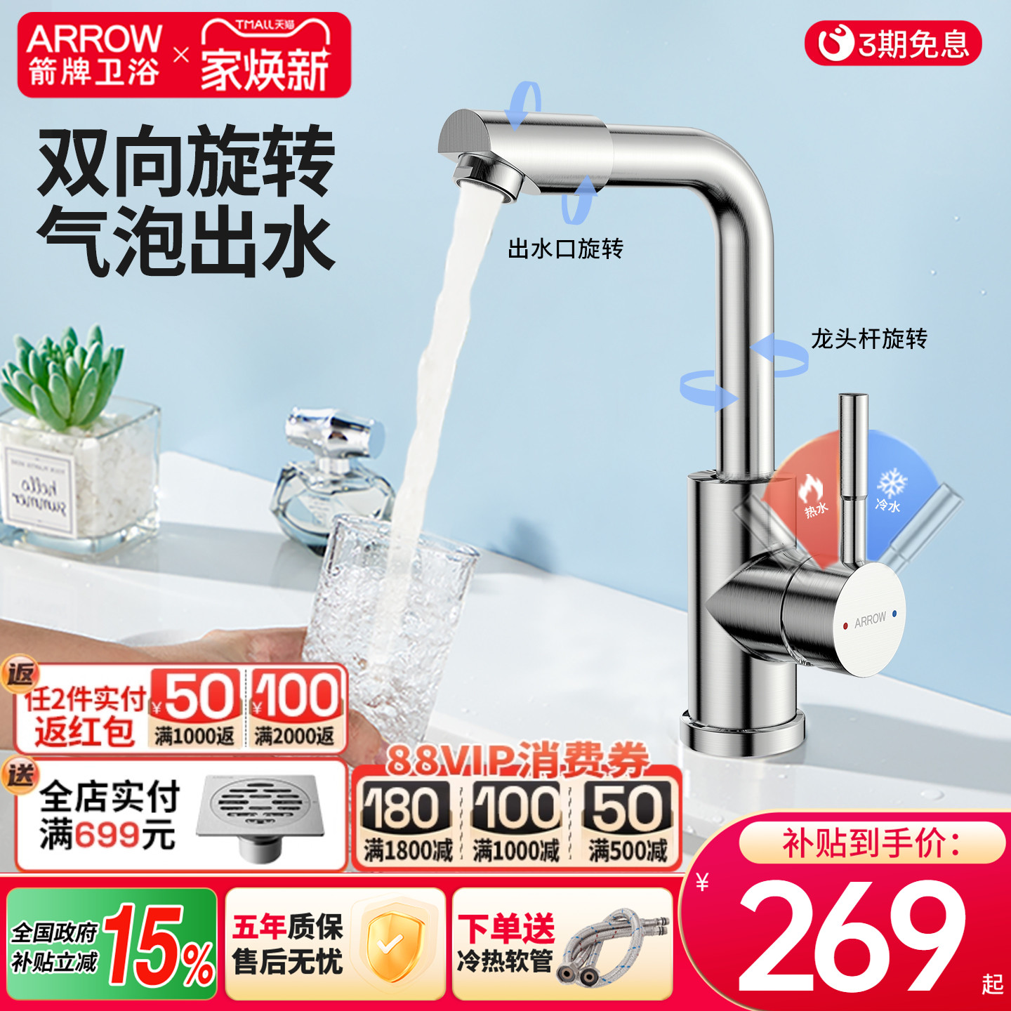 箭牌卫浴面盆龙头双向旋转