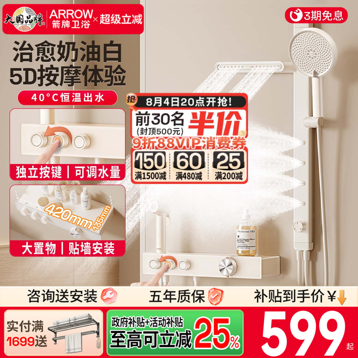小户型推荐丨箭牌淋浴花洒无顶喷