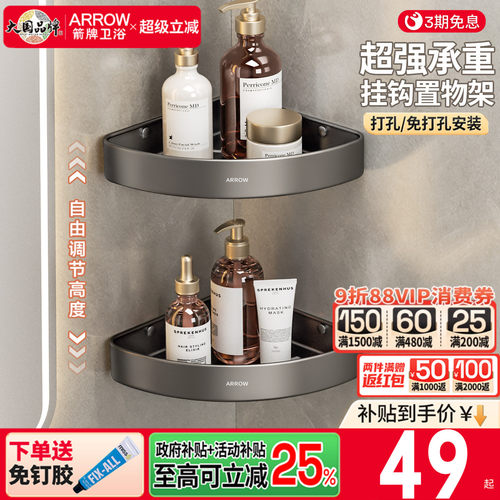 箭牌枪灰免钉浴室置物架