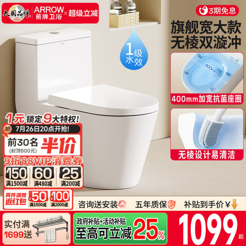 马桶政府补贴箭牌卫浴马桶坐便器