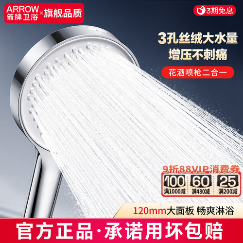 箭牌家用淋浴喷头增压花洒套装